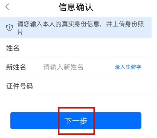 《闽政通》实名认证修改教程