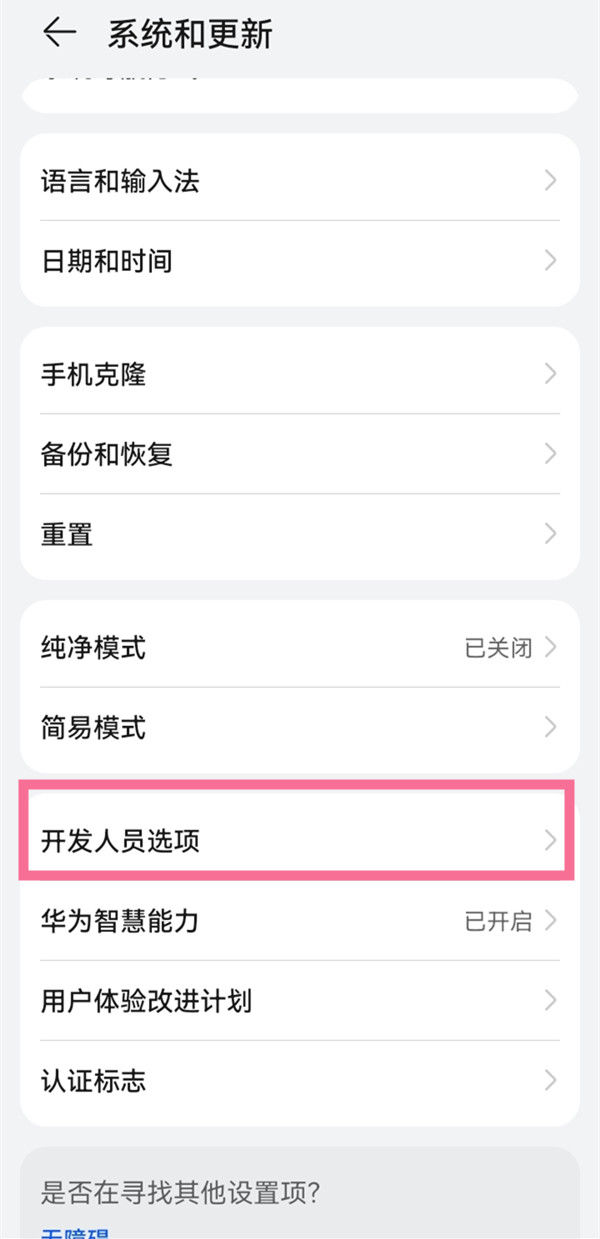 鸿蒙系统USB调试功能在哪开启