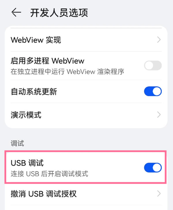 鸿蒙系统USB调试功能在哪开启