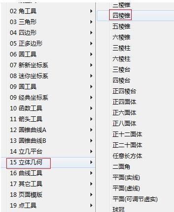 《几何画板》绘制四棱锥教程分享