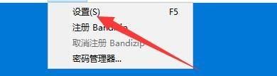 《Bandizip》启用elegantUI设计功能方法介绍