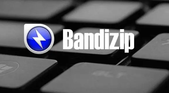 《Bandizip》更改右键菜单选项步骤分享
