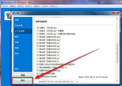 《Bandizip》更改右键菜单选项步骤分享