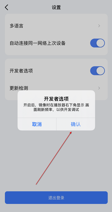 《乐播投屏》开启开发者选项详细操作流程