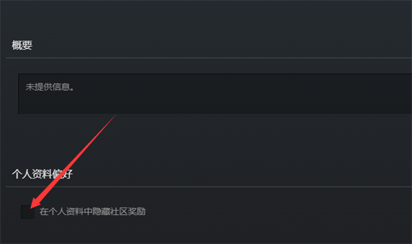 《steam》如何隐藏社区奖励