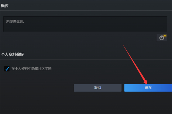 《steam》如何隐藏社区奖励
