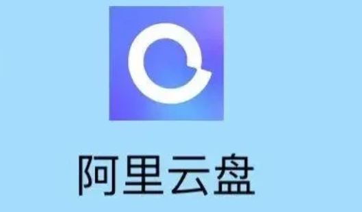 《阿里云盘》开启虚拟MFA教程分享