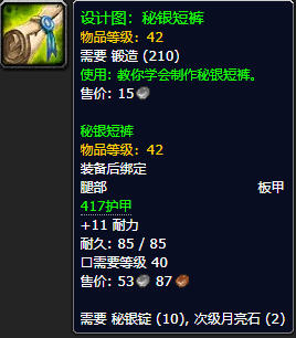 《魔兽世界怀旧服》秘银短裤设计图获取攻略