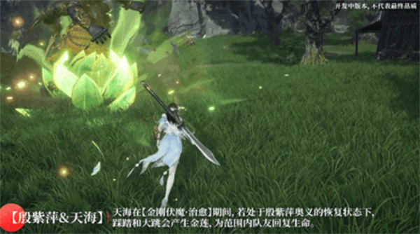 《永劫无间手游》天海殷紫萍连携机制介绍
