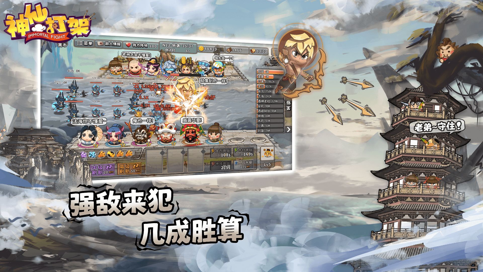 神仙打架完整版