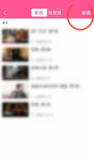 《韩剧TV》删除历史记录步骤分享