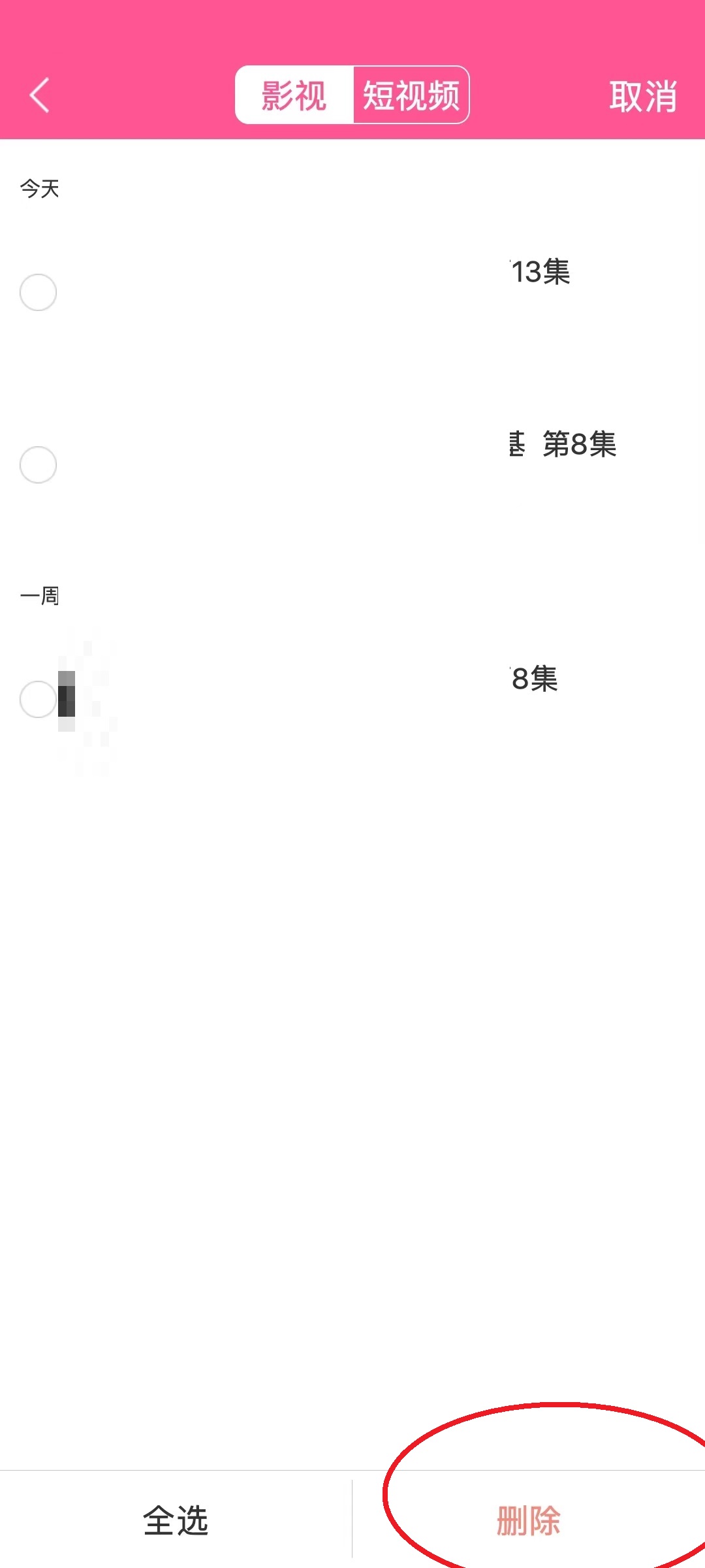 《韩剧TV》删除历史记录步骤分享