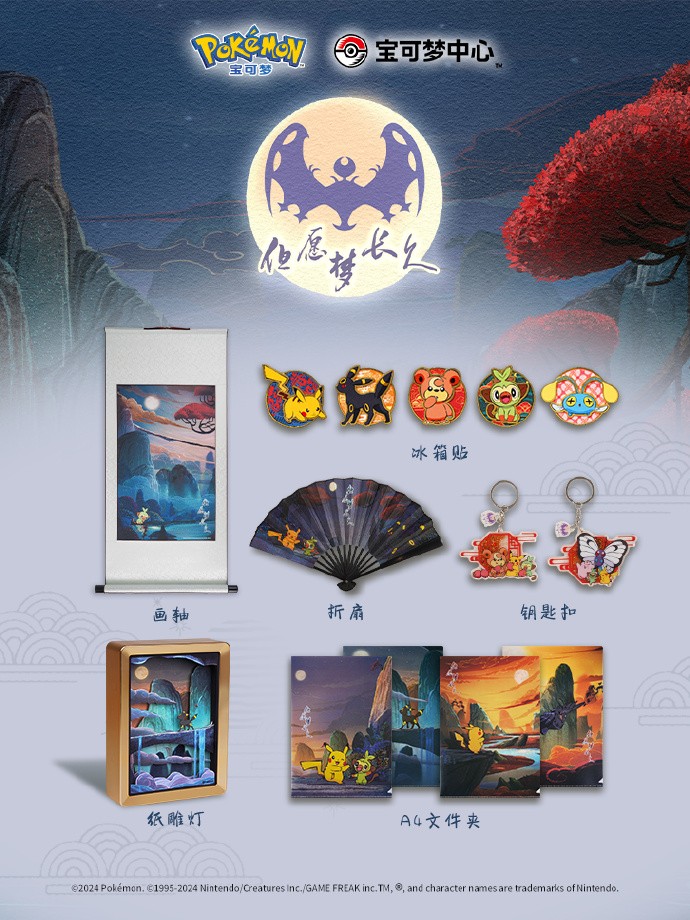 宝可梦与上美联动打造《但愿梦长久》动画短片，9月14日公开