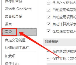 《OneNote》开启三笔擦除功能方法介绍