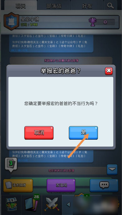 《皇室战争》怎么举报对手？举报对手方法介绍