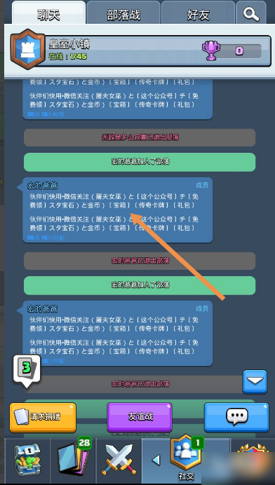 《皇室战争》怎么举报对手？举报对手方法介绍