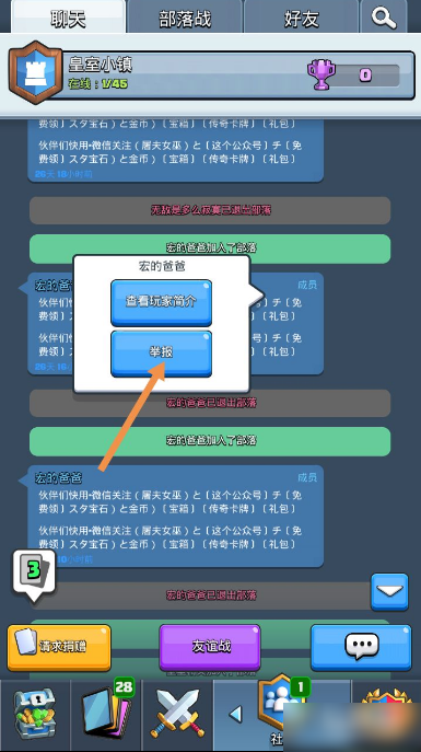 《皇室战争》怎么举报对手？举报对手方法介绍