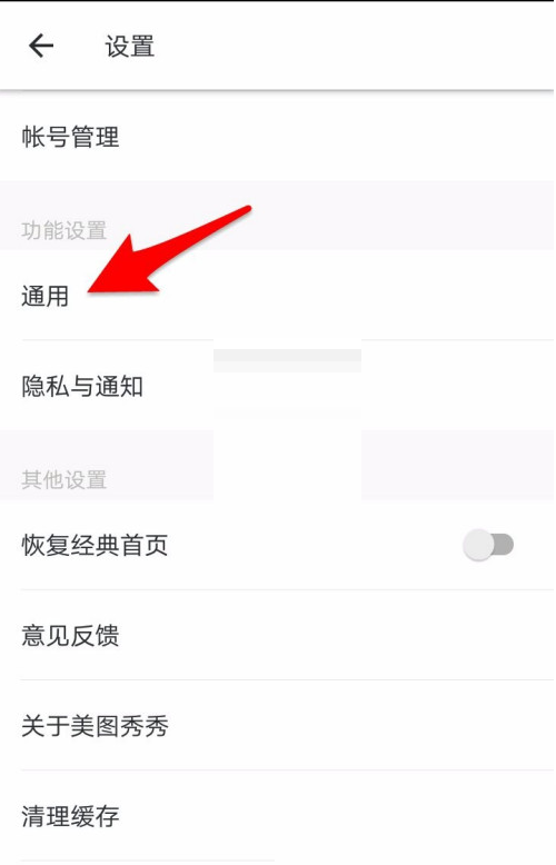 《美图秀秀》修改语言教程分享