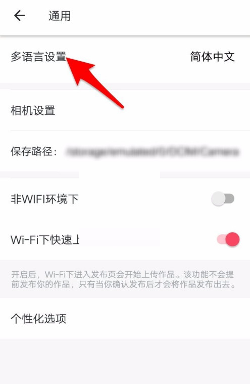 《美图秀秀》修改语言教程分享