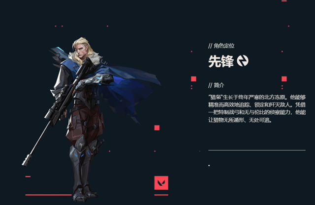 《无畏契约》猎枭角色定位技能怎么样