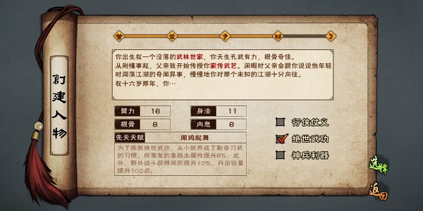 《烟雨江湖》2022先天天赋选择推荐
