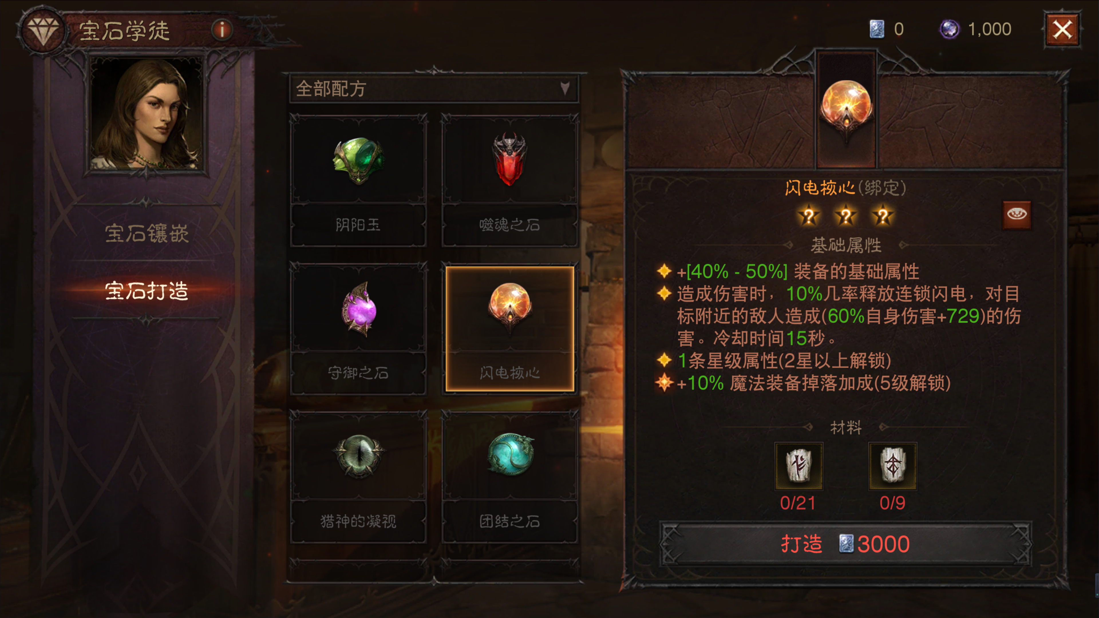 《暗黑破坏神：不朽》宝石怎么获取