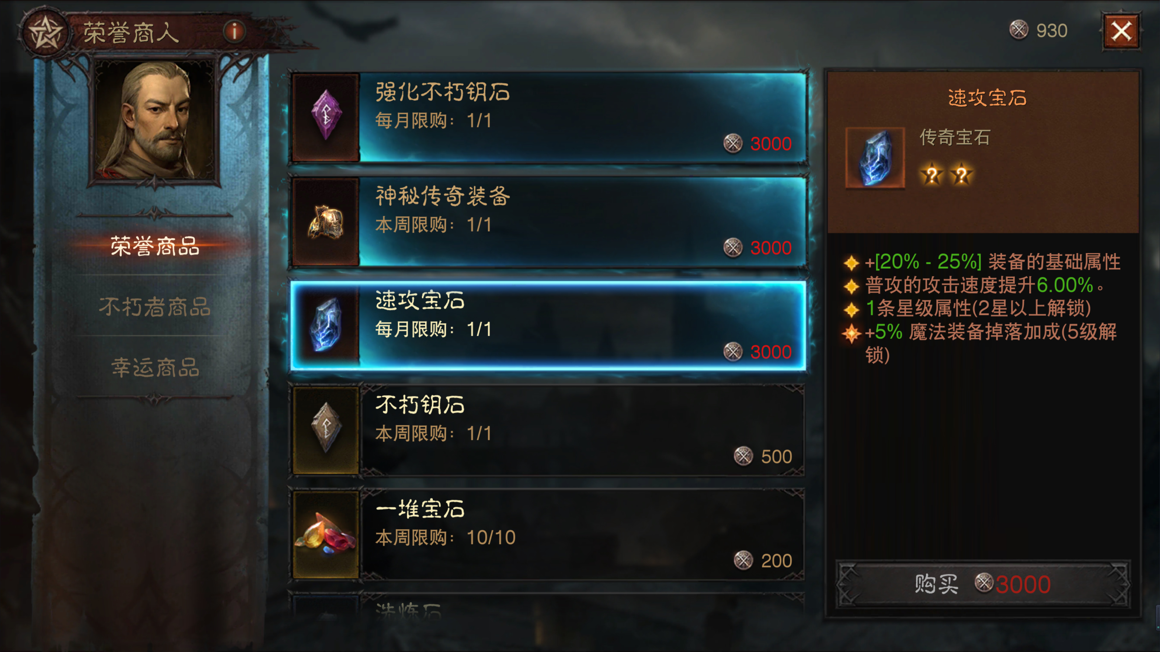 《暗黑破坏神：不朽》宝石怎么获取