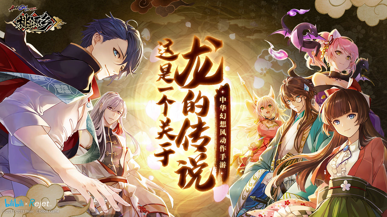 桃源乡内测版
