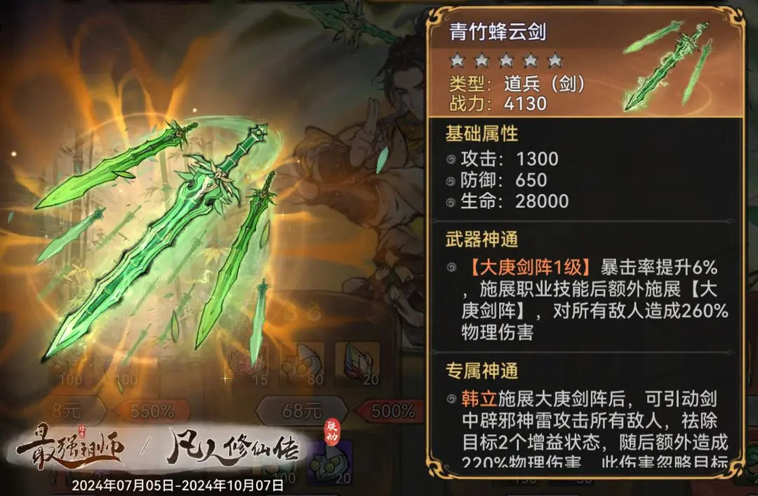 《最强祖师》韩立最新培养指南