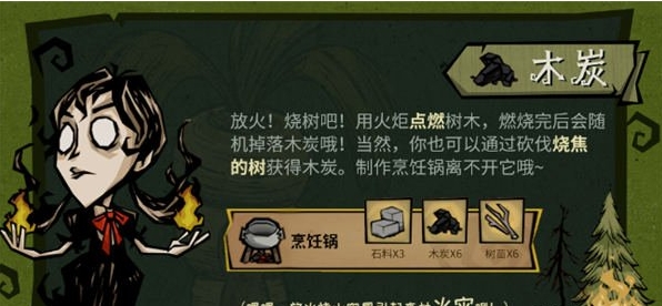 《饥困荒野》木炭详细获取途径分享