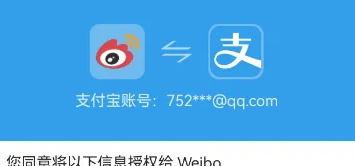 《微博钱包》怎么绑定支付宝