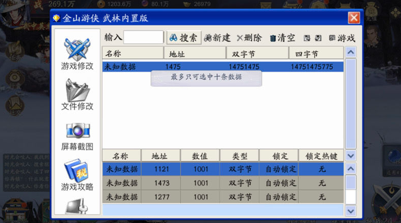 武林闲侠金山游侠修改器怎么使用 具体介绍