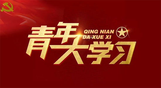 《青年大学习》第十二季第十五期答案最新完整版