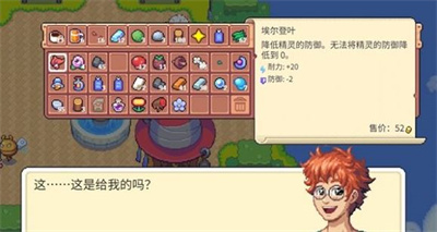 《月光石岛》各个npc好感度礼物介绍