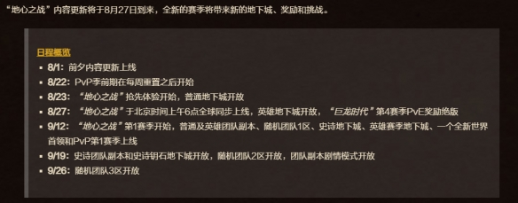 《魔兽世界》11.0第一赛季开启时间详细一览