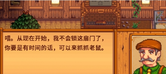 《星露谷物语》老鼠肆虐任务攻略详解