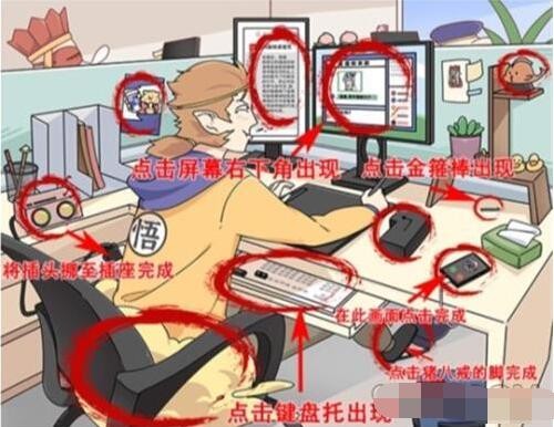 《玩梗高手》悟空摸鱼王怎么通关