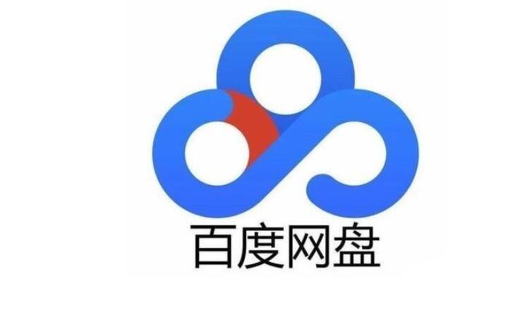 《百度网盘》4月24日svip超级会员账号免费分享