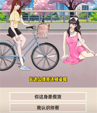 《整个活吧》碰瓷如何通关
