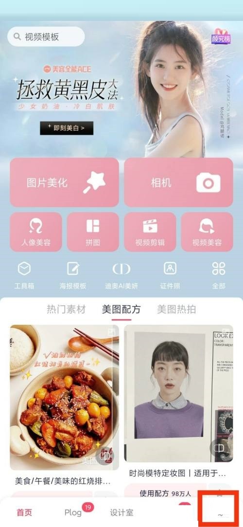 《美图秀秀》查看美图定制教程分享