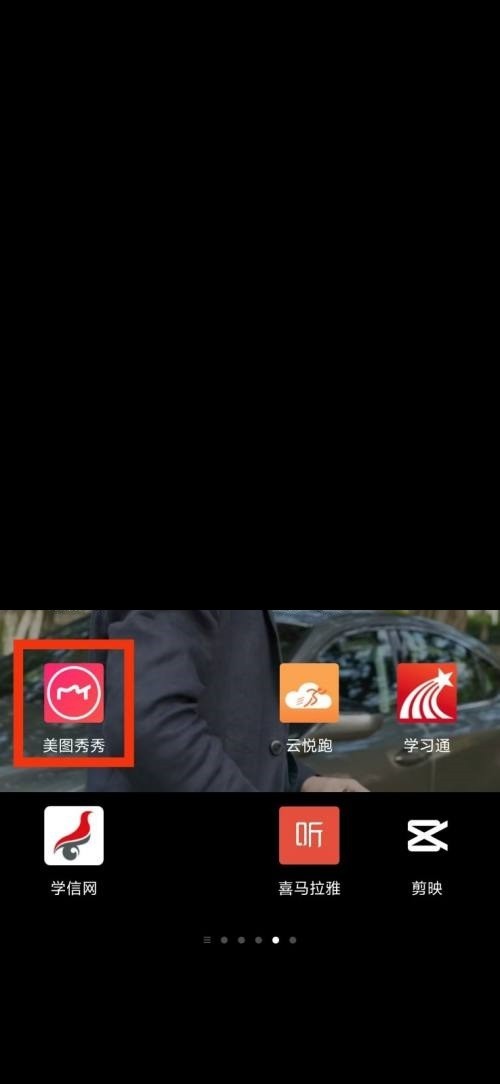 《美图秀秀》查看美图定制教程分享