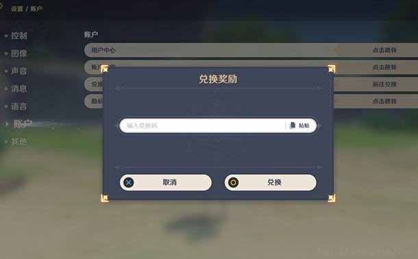 《原神》2023年5月9日激活码永久可用分享