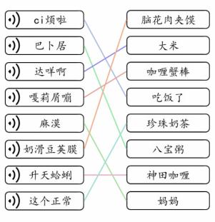 《文字的力量》连线河语怎么过