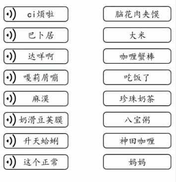 《文字的力量》连线河语怎么过
