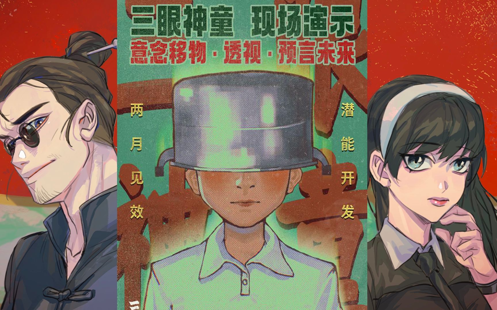 《三伏》游戏时间线有哪些