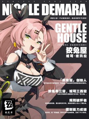 《绝区零》妮可德玛拉角色介绍