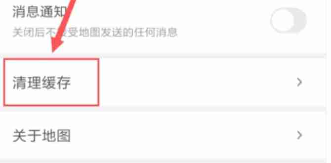 《腾讯地图》清除地图缓方法