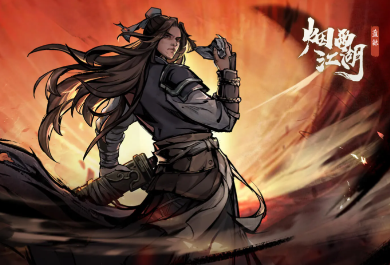《烟雨江湖》长兵精要怎么获取