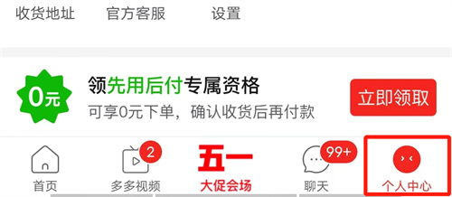 《拼多多》关闭红包助手方法介绍