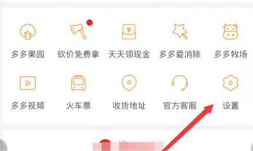 《拼多多》关闭红包助手方法介绍